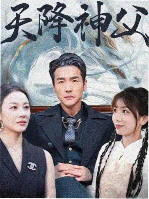 免费国产剧 旧钟楼 剧集封面